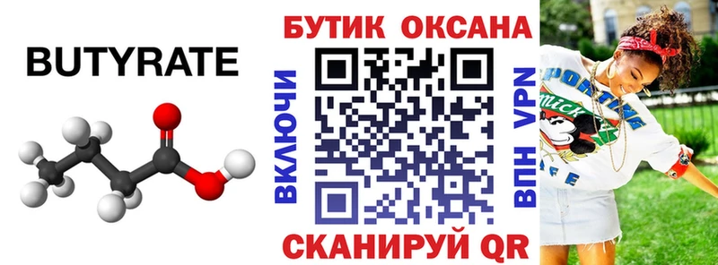 купить закладку  KRAKEN вход  БУТИРАТ бутандиол  Ивангород 